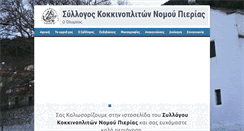 Desktop Screenshot of kokkinoplos.gr