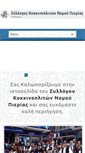 Mobile Screenshot of kokkinoplos.gr