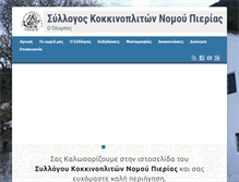 Tablet Screenshot of kokkinoplos.gr